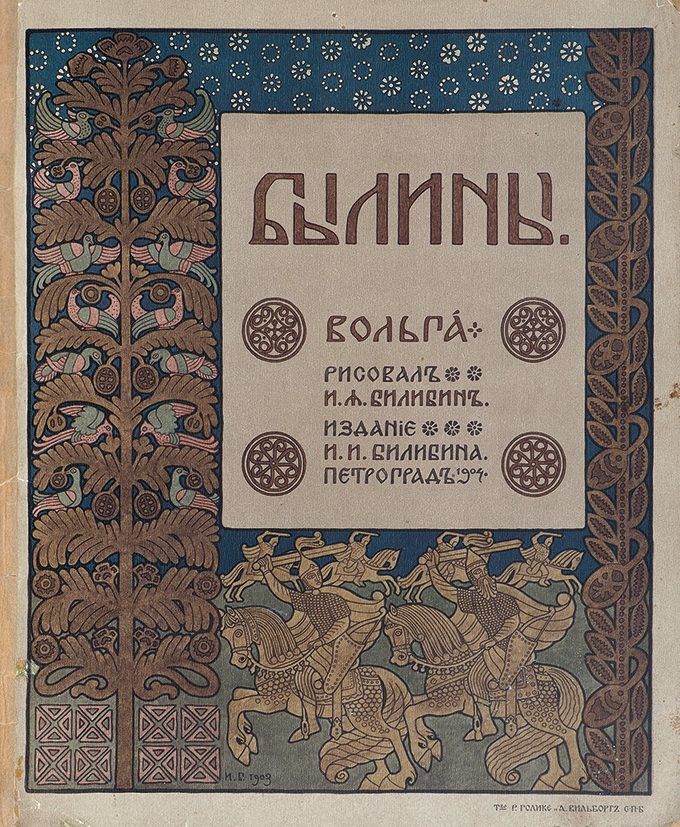 Ivan Bilibin — Volga (1904) · Wikimedia Commons (Public Domain) Ivan Bilibin — Volga (1904) · Wikimedia Commons (Public Domain)